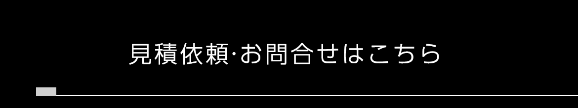 お問合せはこちら